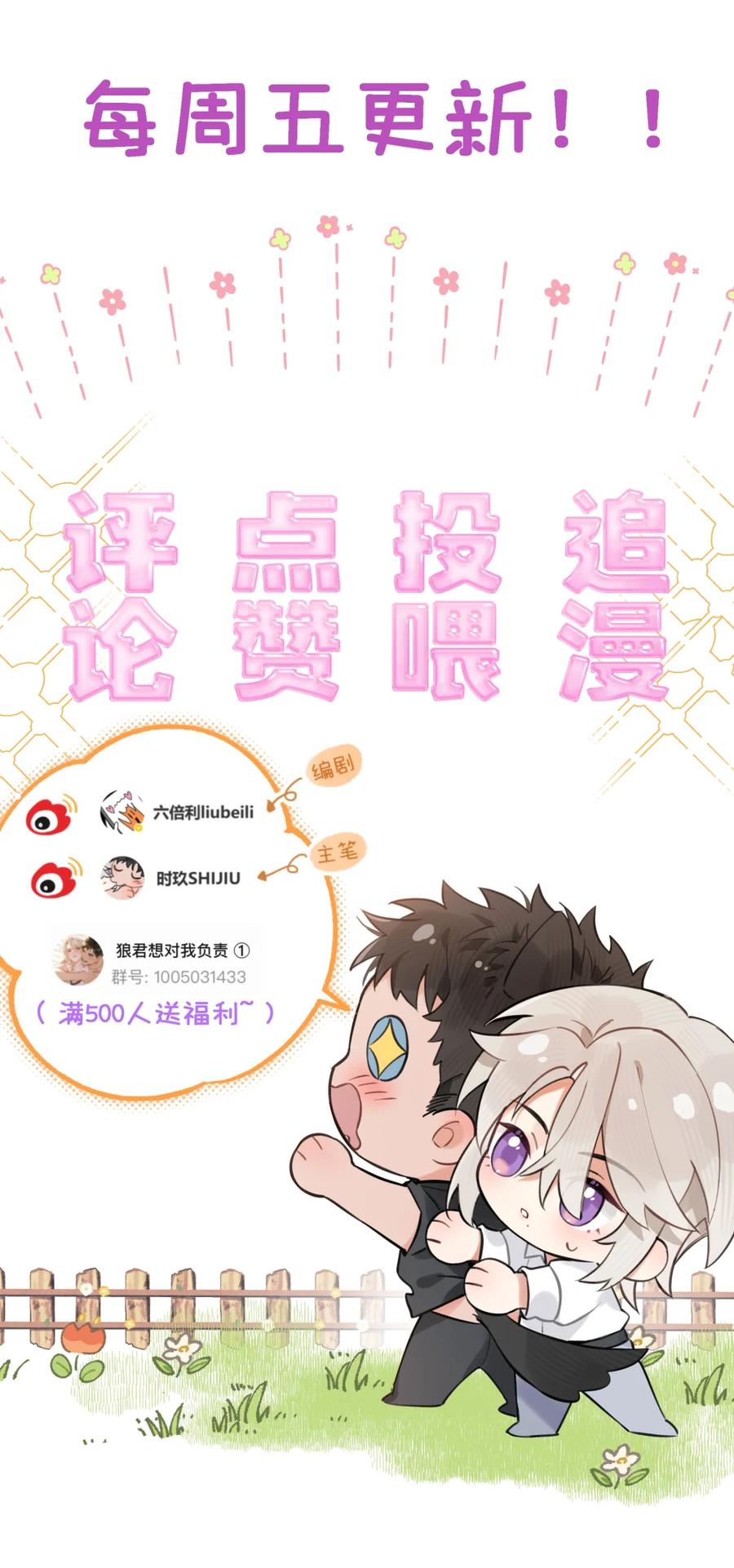 《狼君想对我负责》002 是梦里的那个人？ 第66页