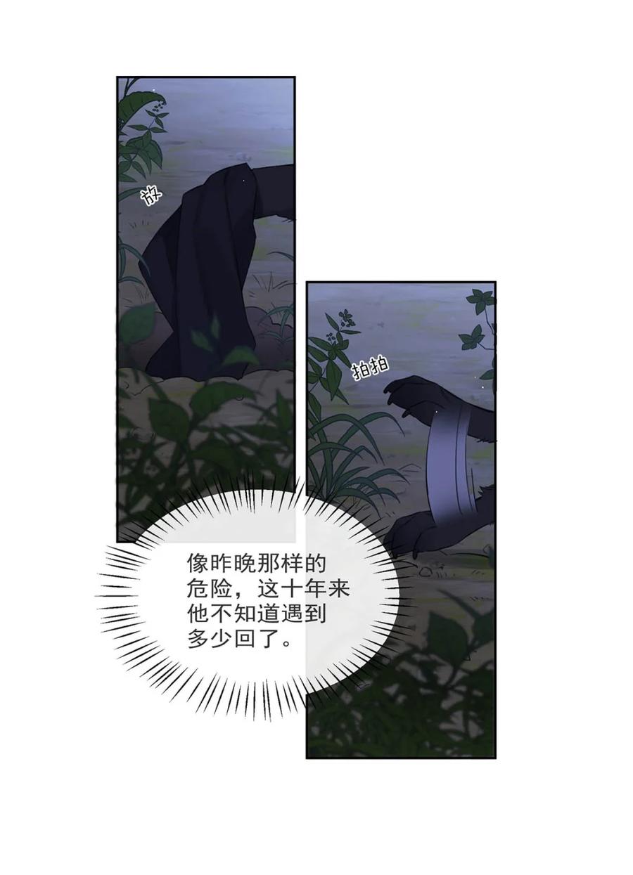 《狼君想对我负责》002 是梦里的那个人？ 第60页