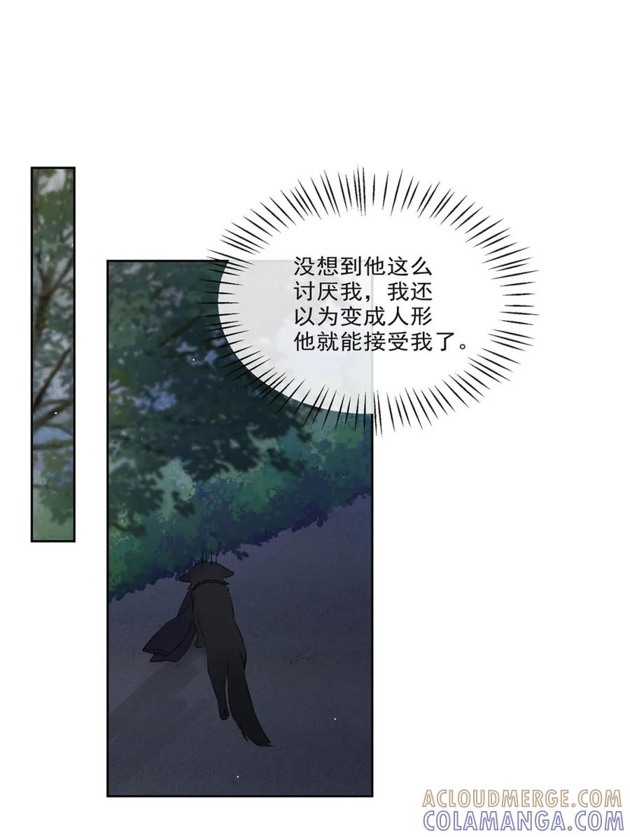 《狼君想对我负责》002 是梦里的那个人？ 第58页