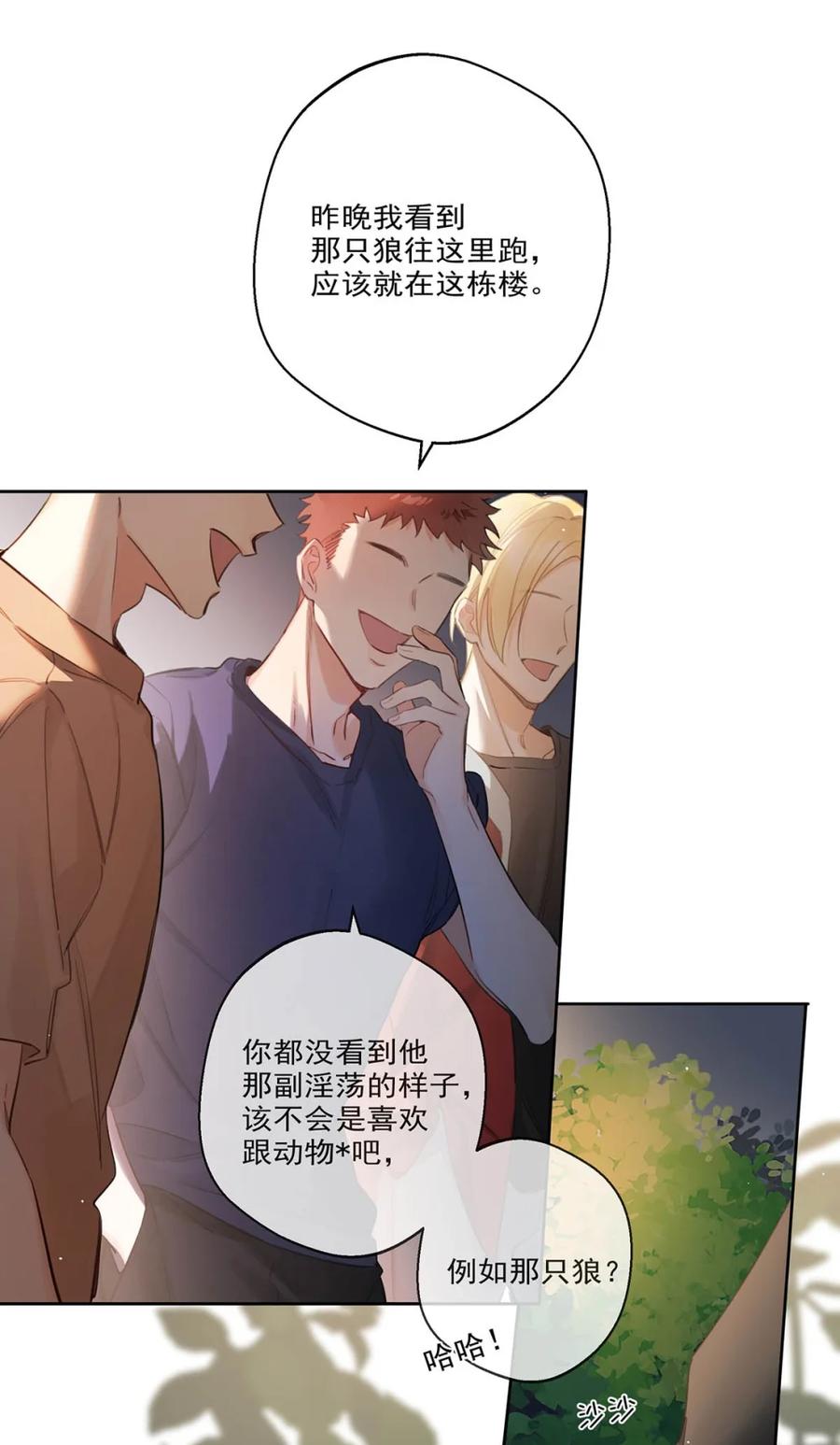 《狼君想对我负责》002 是梦里的那个人？ 第62页