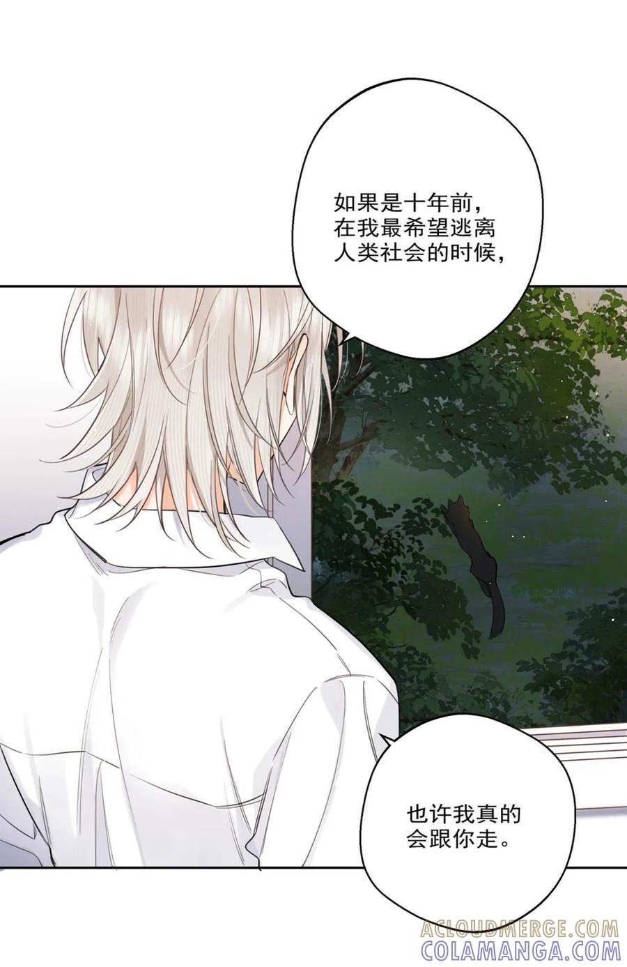 《狼君想对我负责》002 是梦里的那个人？ 第43页