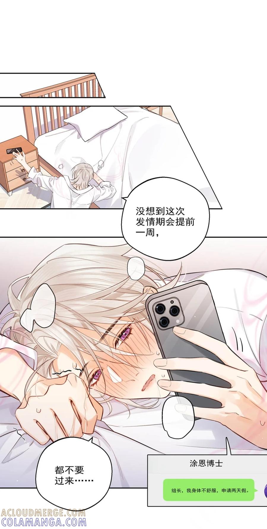 《狼君想对我负责》002 是梦里的那个人？ 第55页