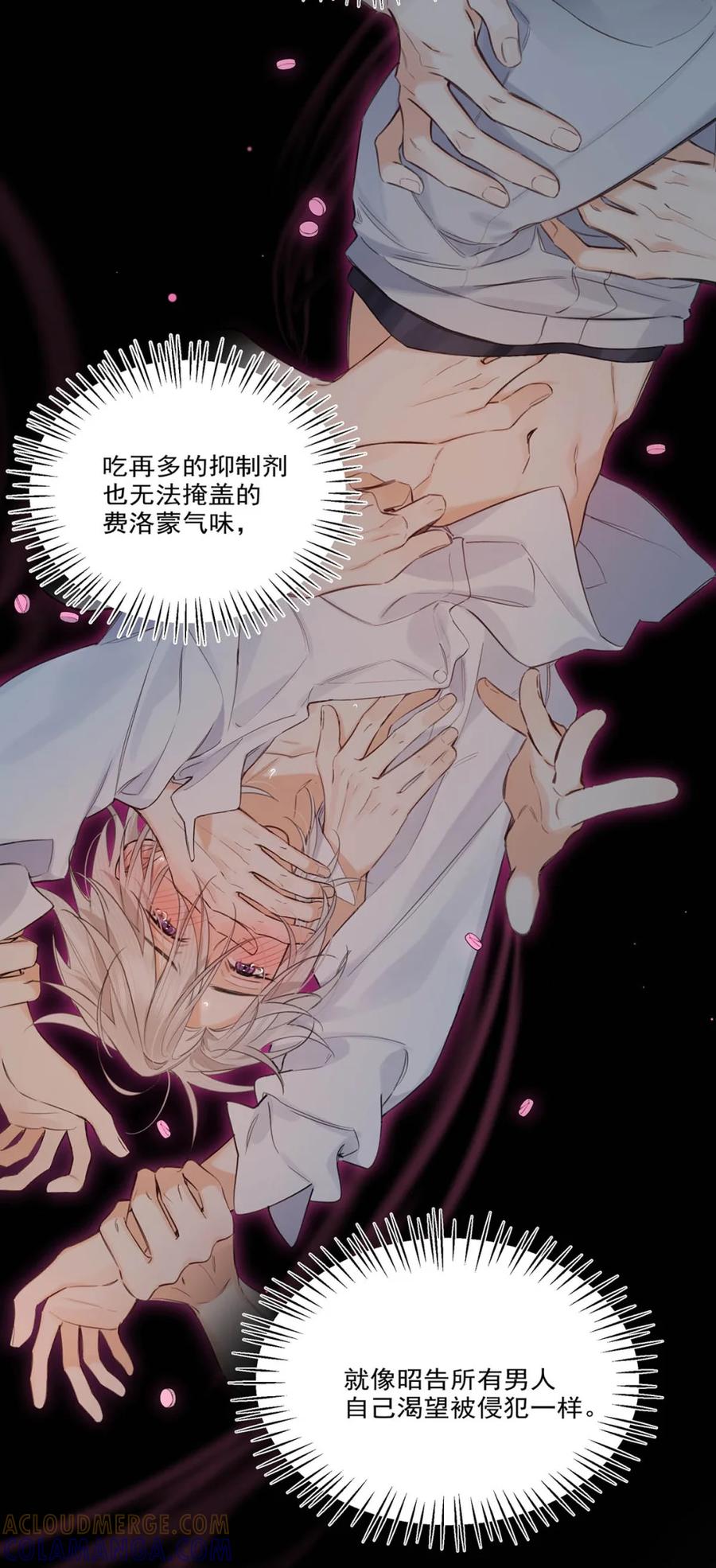 《狼君想对我负责》002 是梦里的那个人？ 第34页
