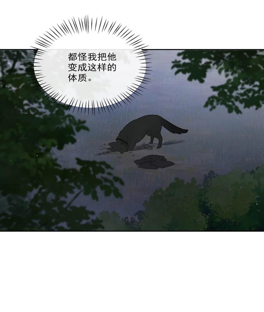 《狼君想对我负责》002 是梦里的那个人？ 第59页