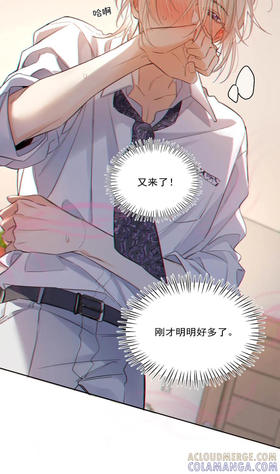 《狼君想对我负责》002 是梦里的那个人？ 第46页