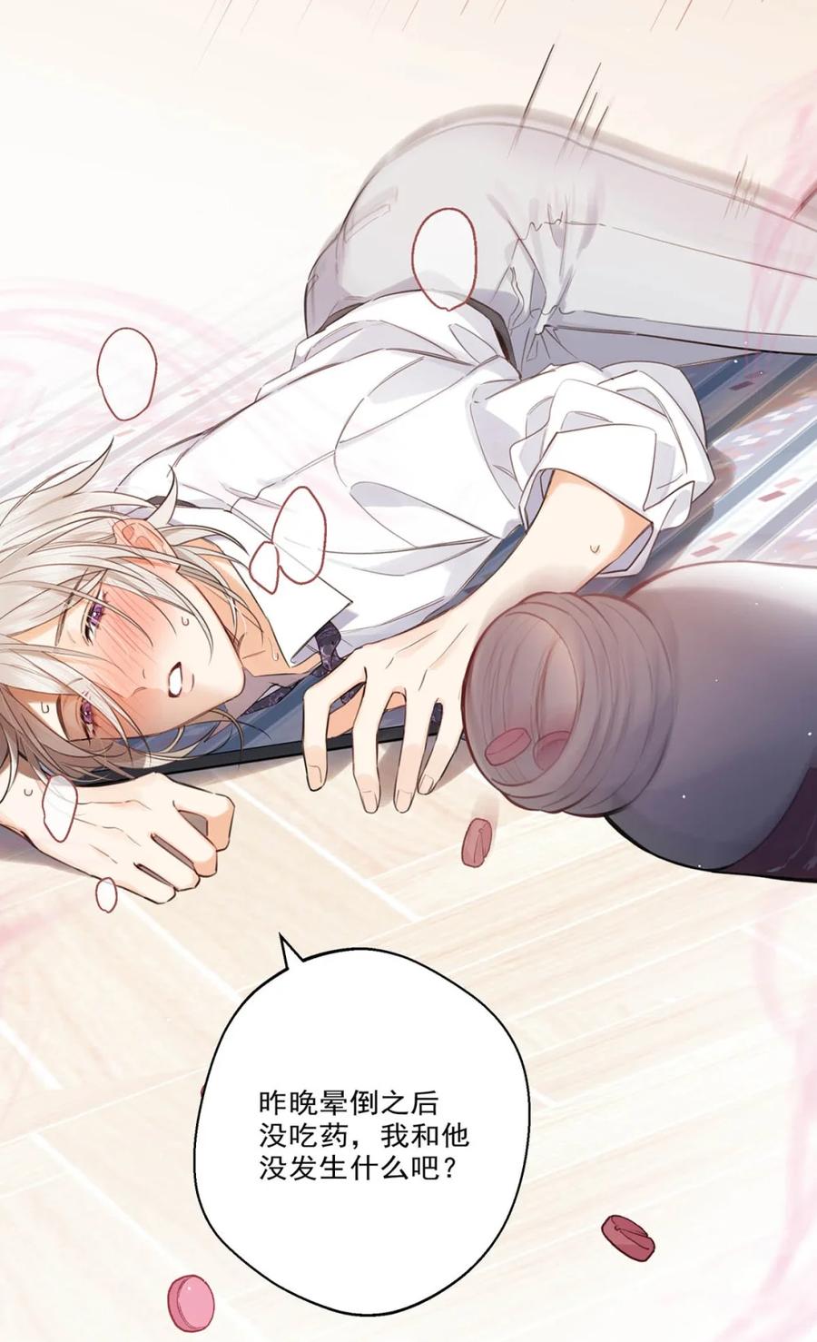 《狼君想对我负责》002 是梦里的那个人？ 第48页