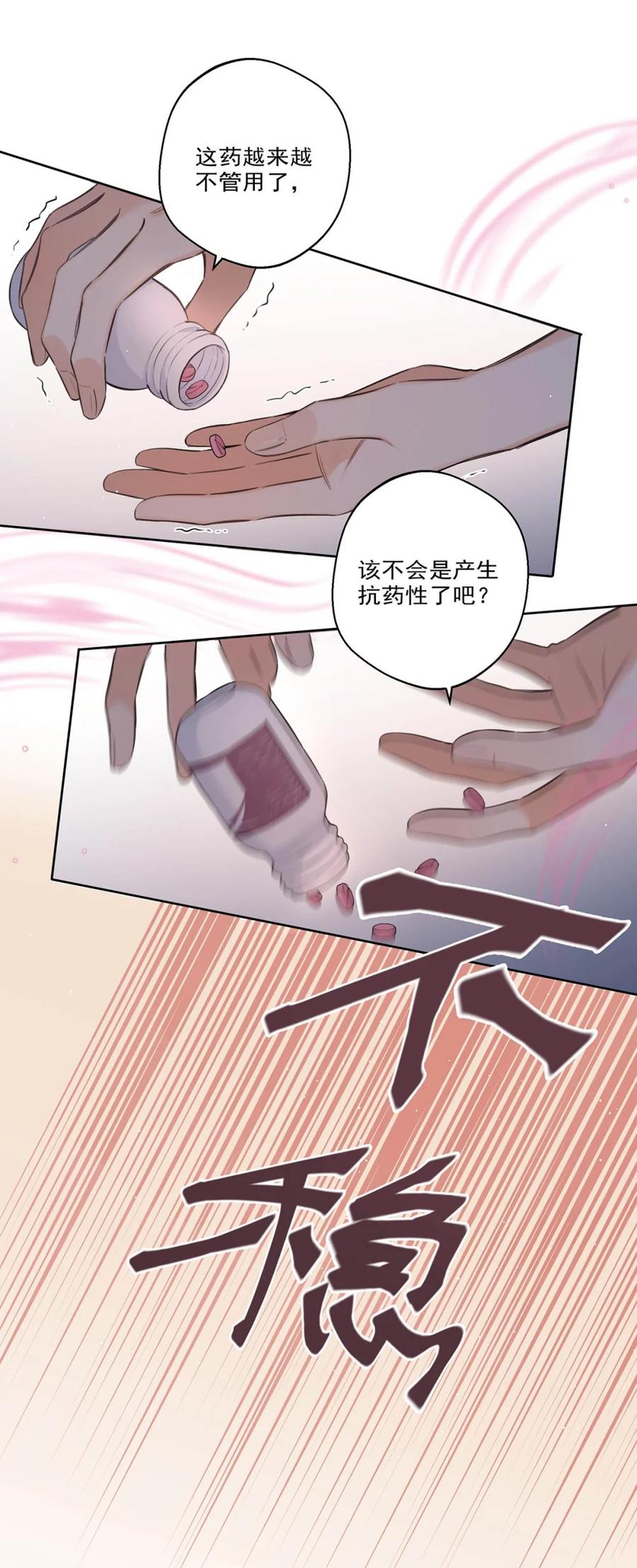 《狼君想对我负责》002 是梦里的那个人？ 第47页