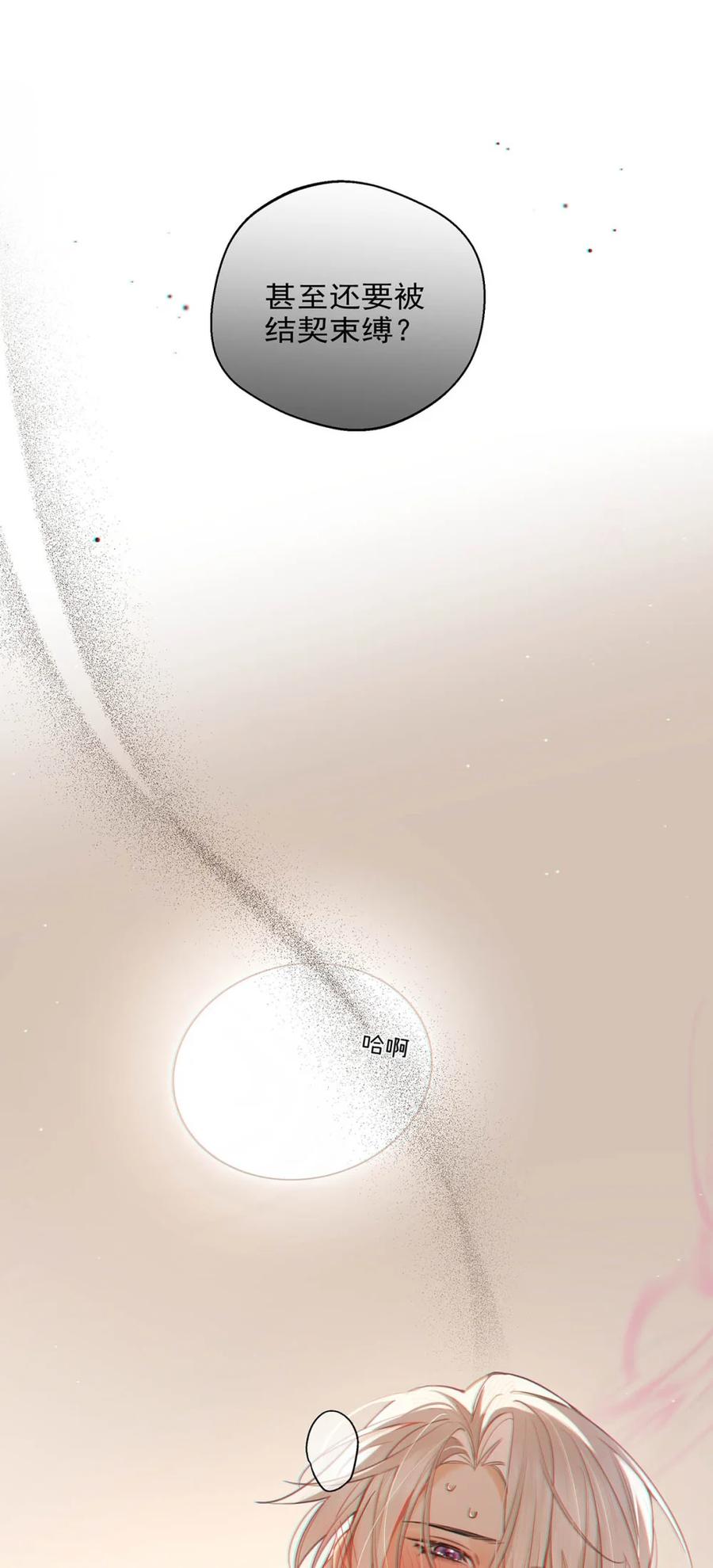 《狼君想对我负责》002 是梦里的那个人？ 第45页