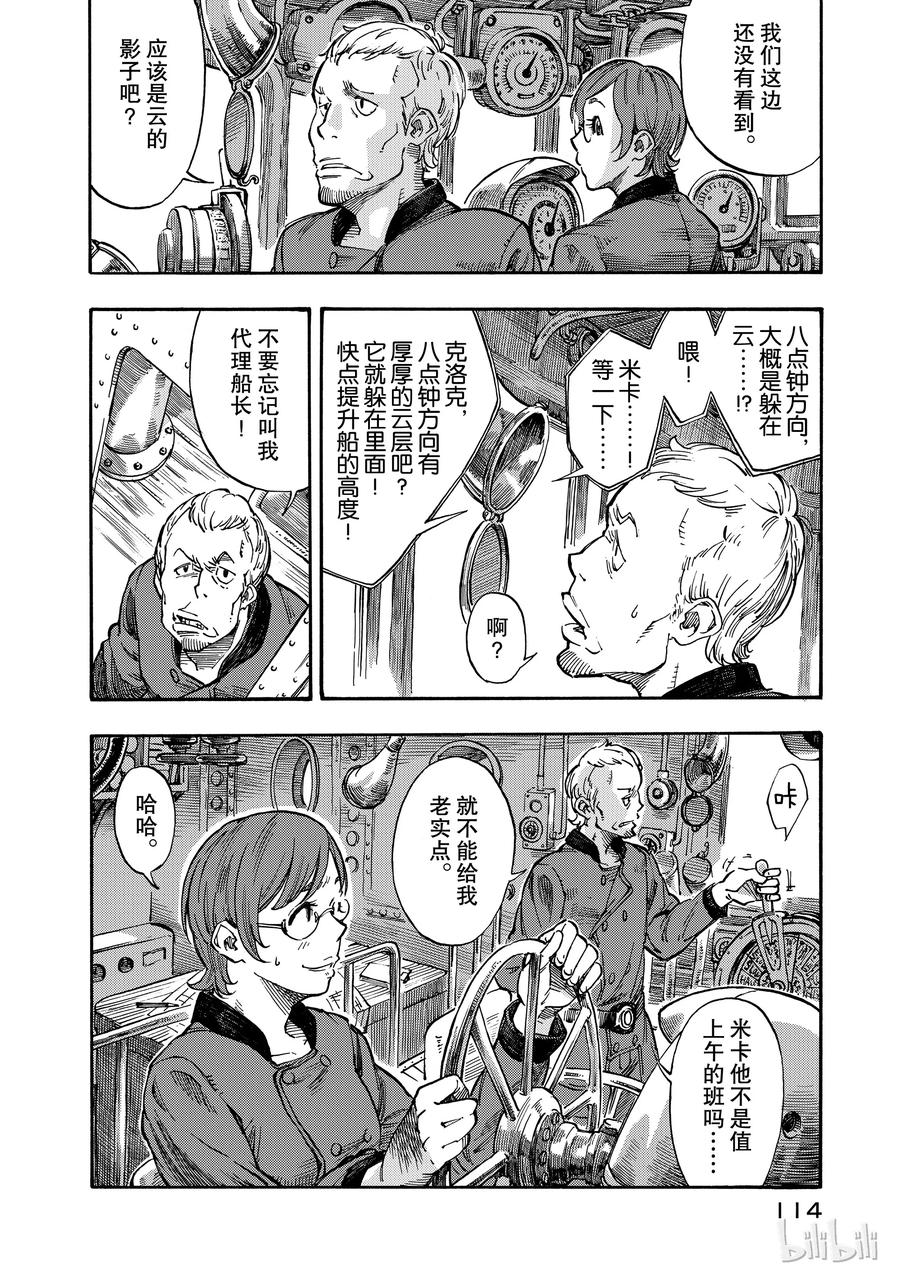 《空挺Dragons》3 乘船的理由与龙肝冻 第14页