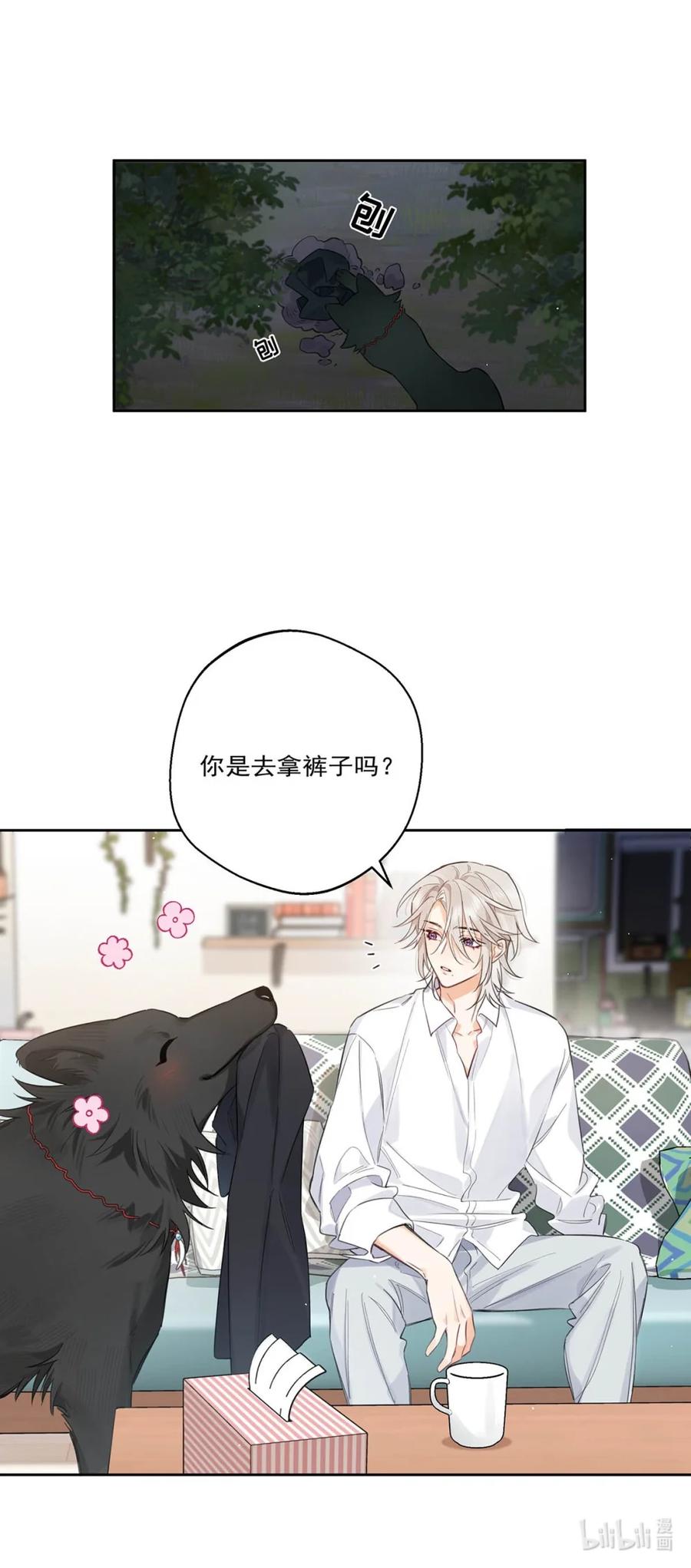 《狼君想对我负责》003 那种感觉……又来了。 第38页