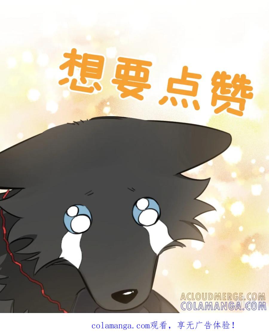 《狼君想对我负责》003 那种感觉……又来了。 第46页