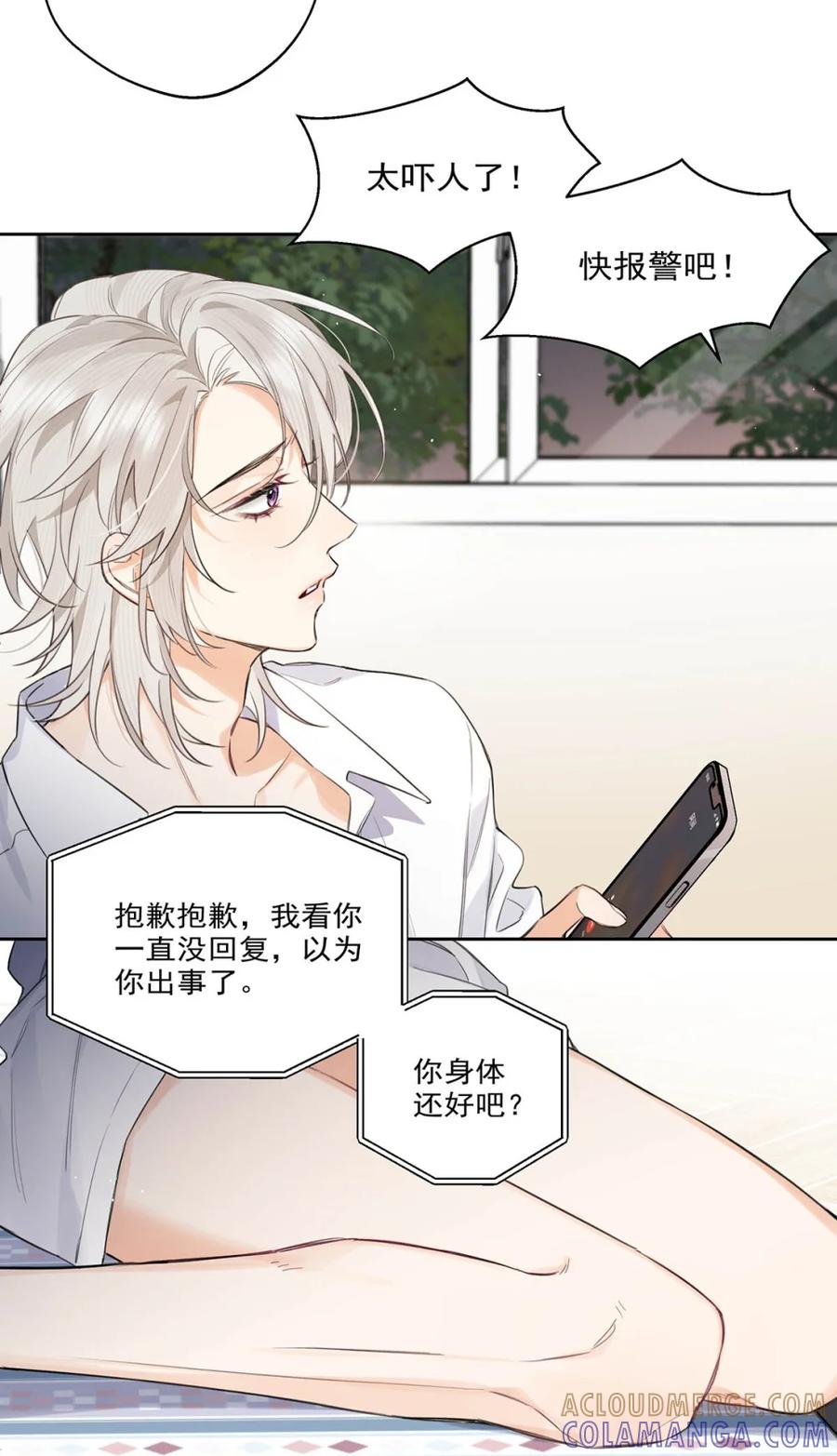 《狼君想对我负责》003 那种感觉……又来了。 第16页