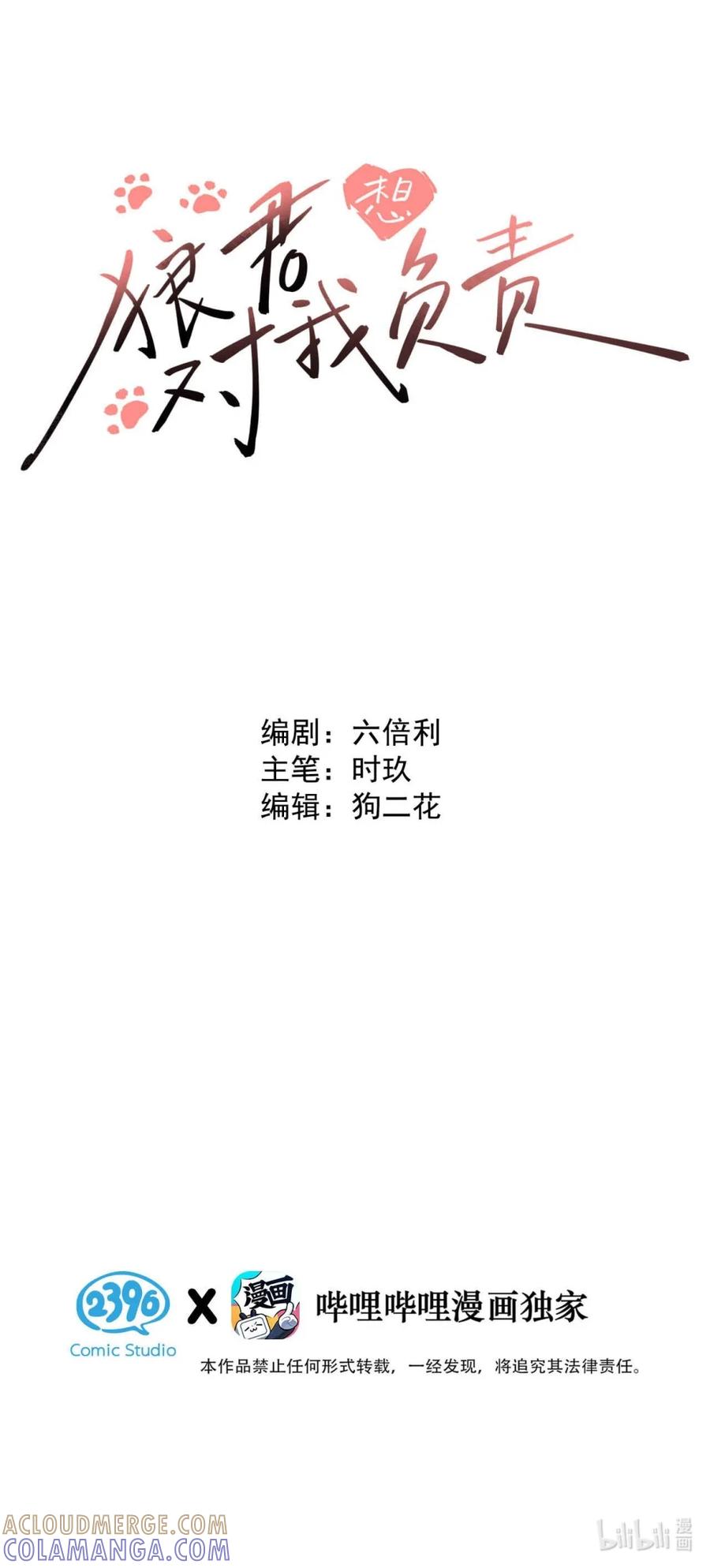 《狼君想对我负责》003 那种感觉……又来了。 第19页