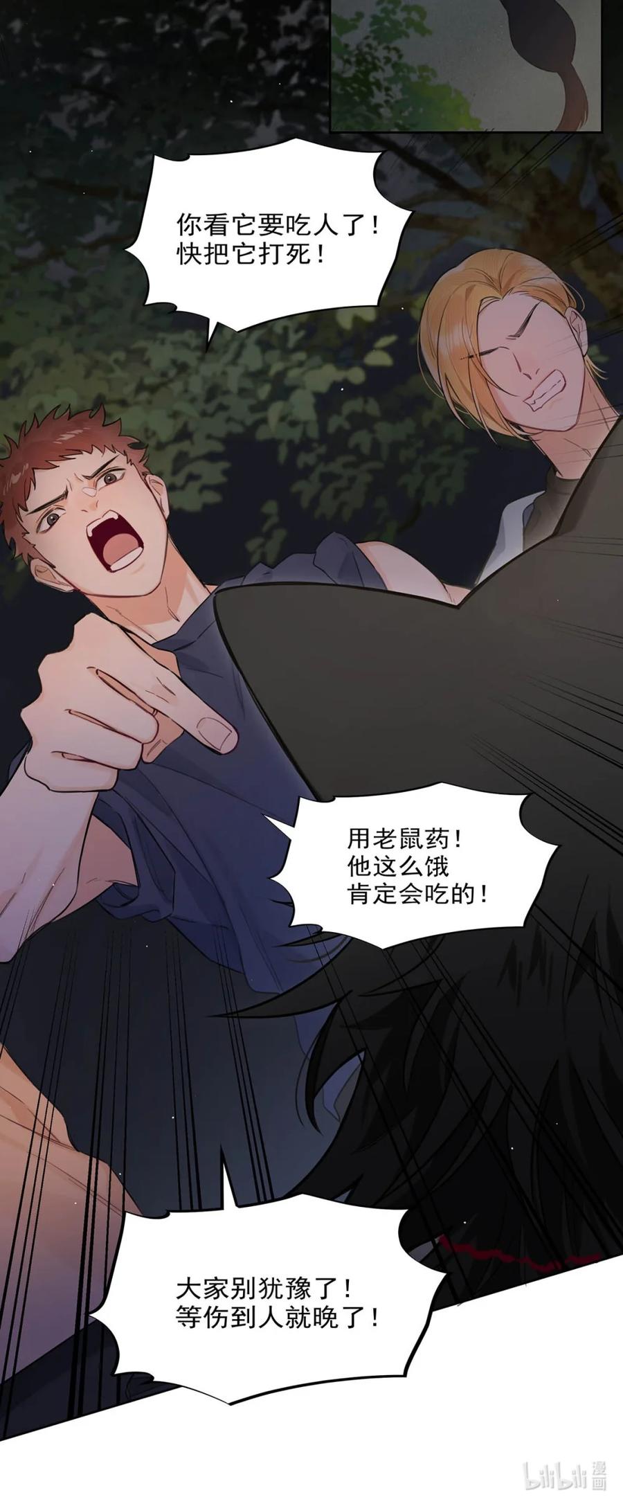 《狼君想对我负责》003 那种感觉……又来了。 第21页
