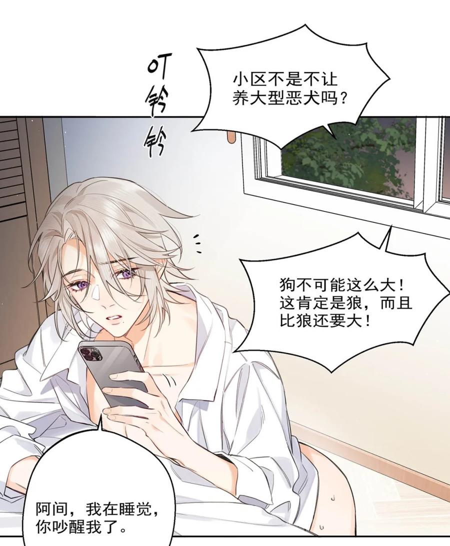 《狼君想对我负责》003 那种感觉……又来了。 第15页