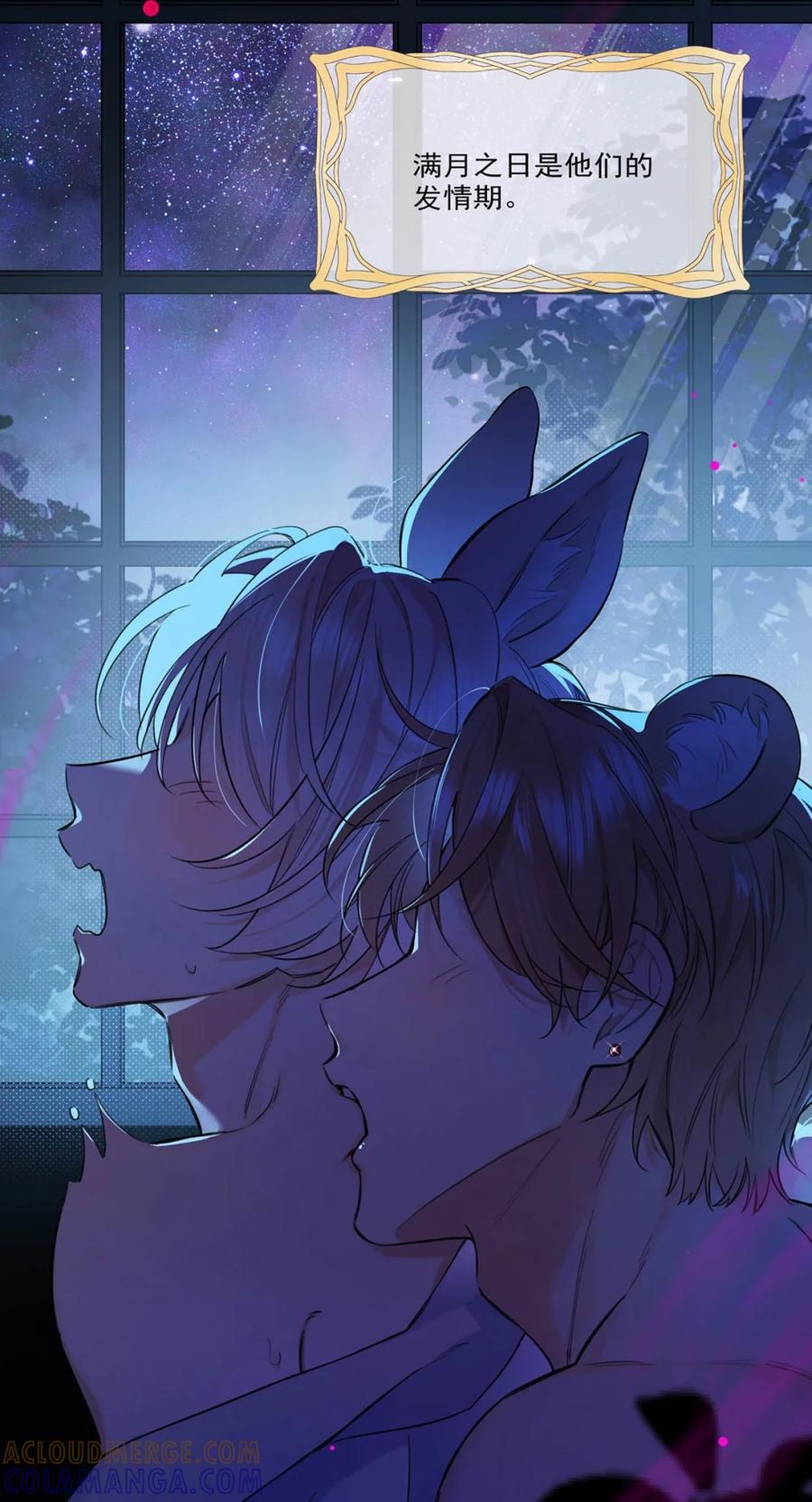 《狼君想对我负责》003 那种感觉……又来了。 第4页