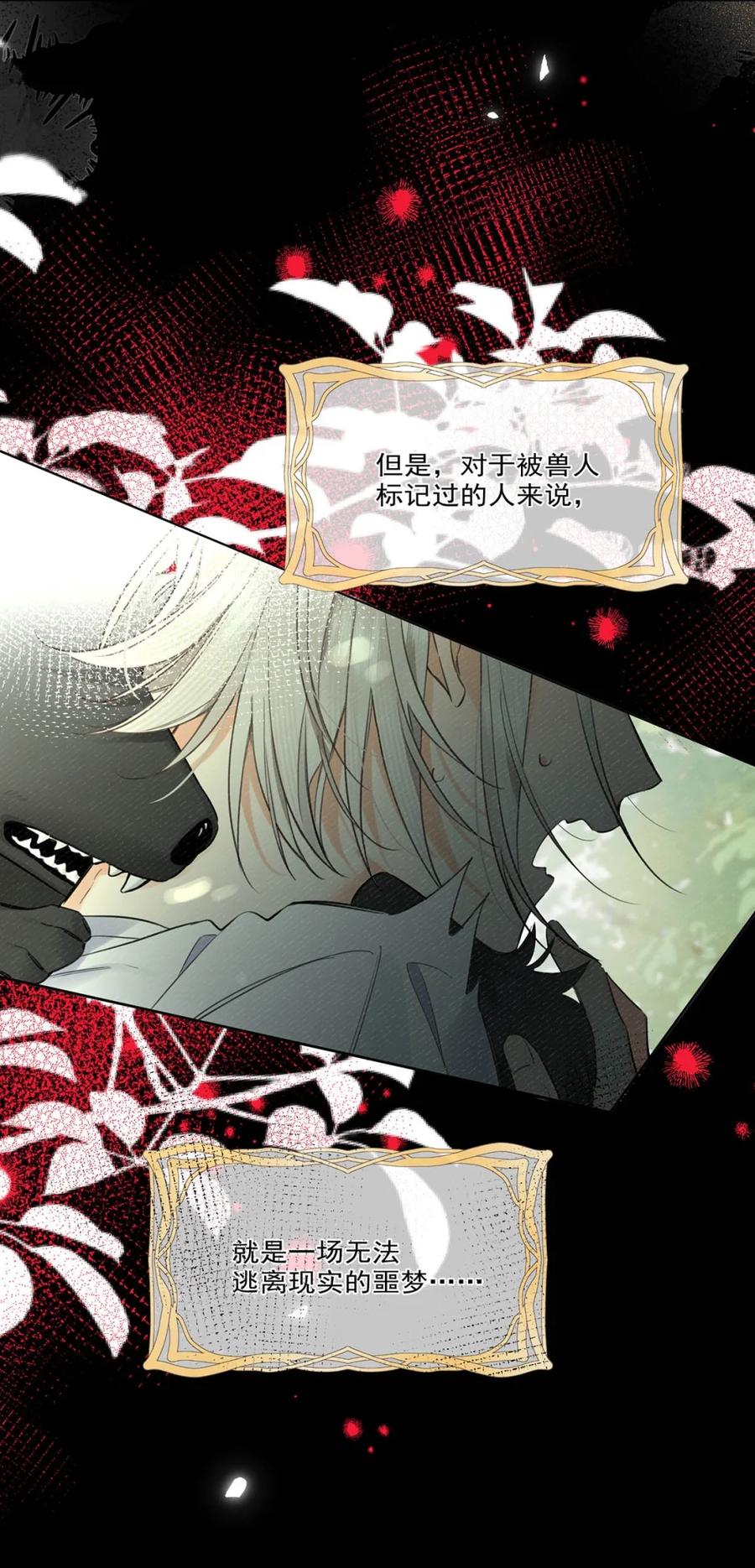 《狼君想对我负责》003 那种感觉……又来了。 第12页