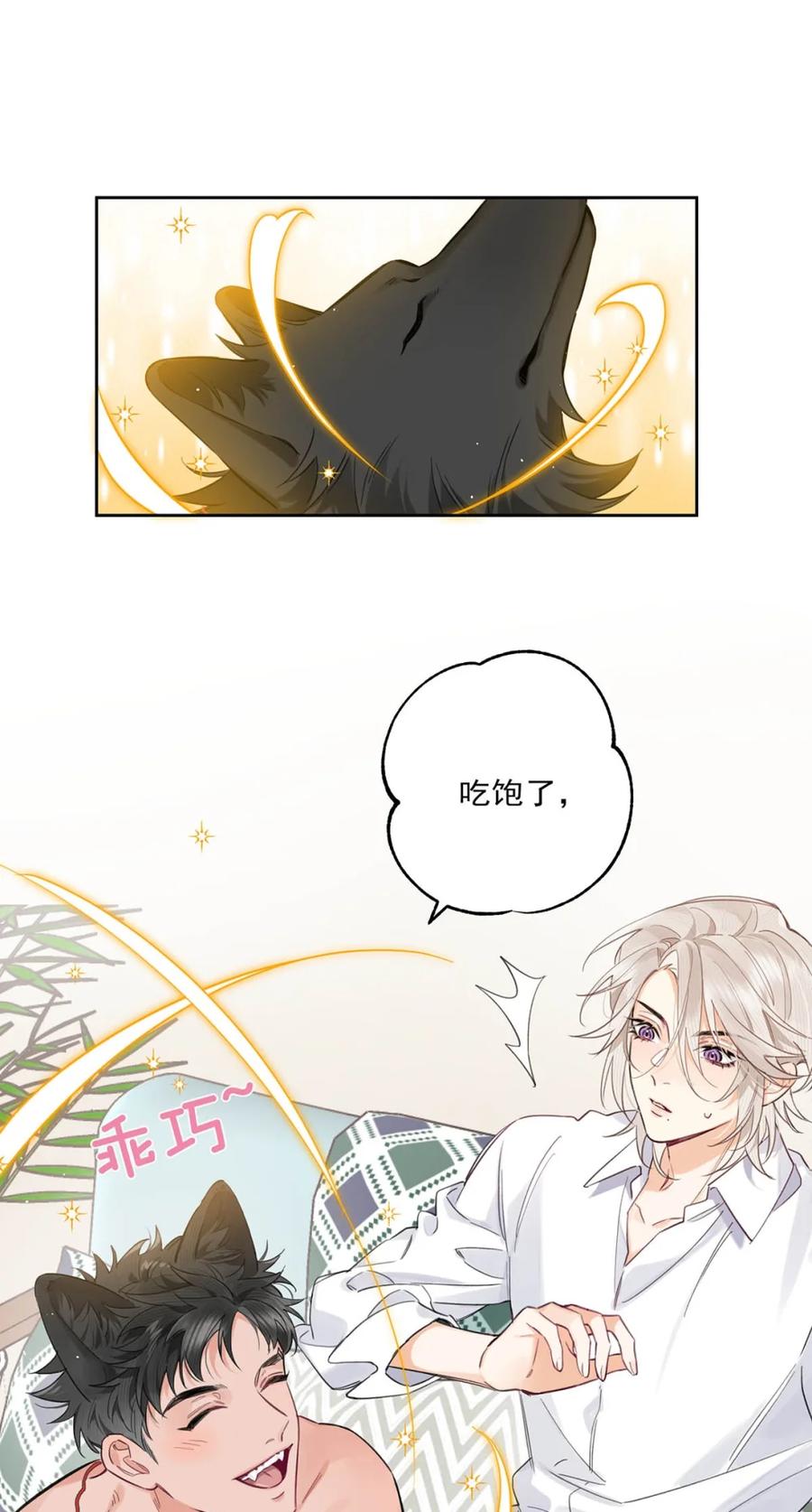 《狼君想对我负责》003 那种感觉……又来了。 第39页