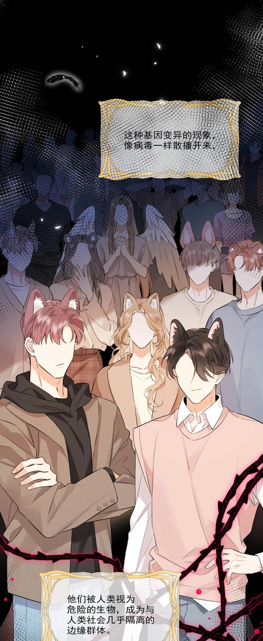 《狼君想对我负责》003 那种感觉……又来了。 第2页