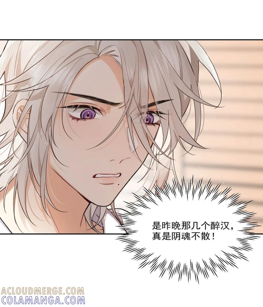 《狼君想对我负责》003 那种感觉……又来了。 第22页