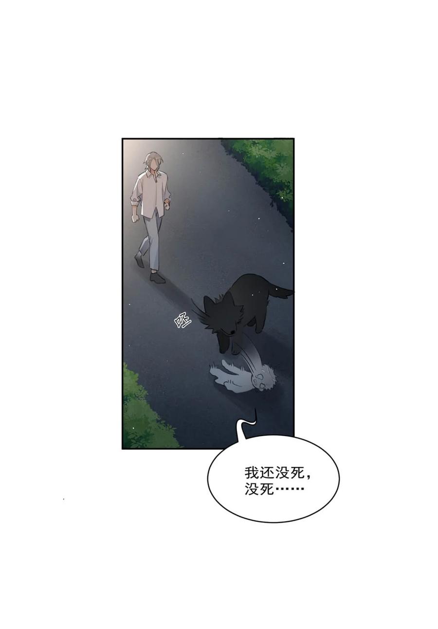 《狼君想对我负责》003 那种感觉……又来了。 第26页