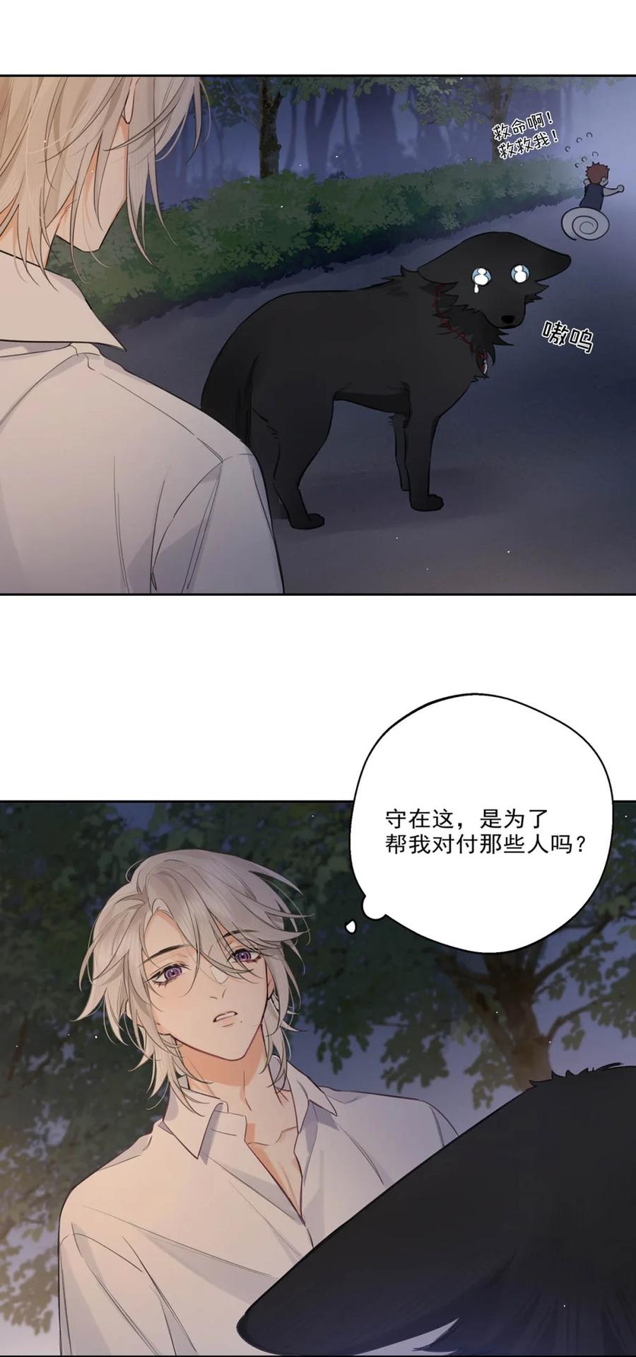 《狼君想对我负责》003 那种感觉……又来了。 第27页