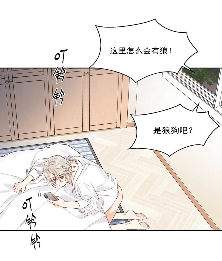 《狼君想对我负责》003 那种感觉……又来了。 第14页