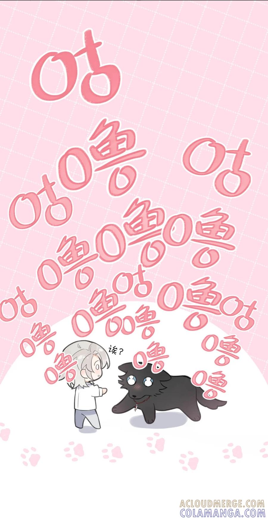 《狼君想对我负责》003 那种感觉……又来了。 第28页
