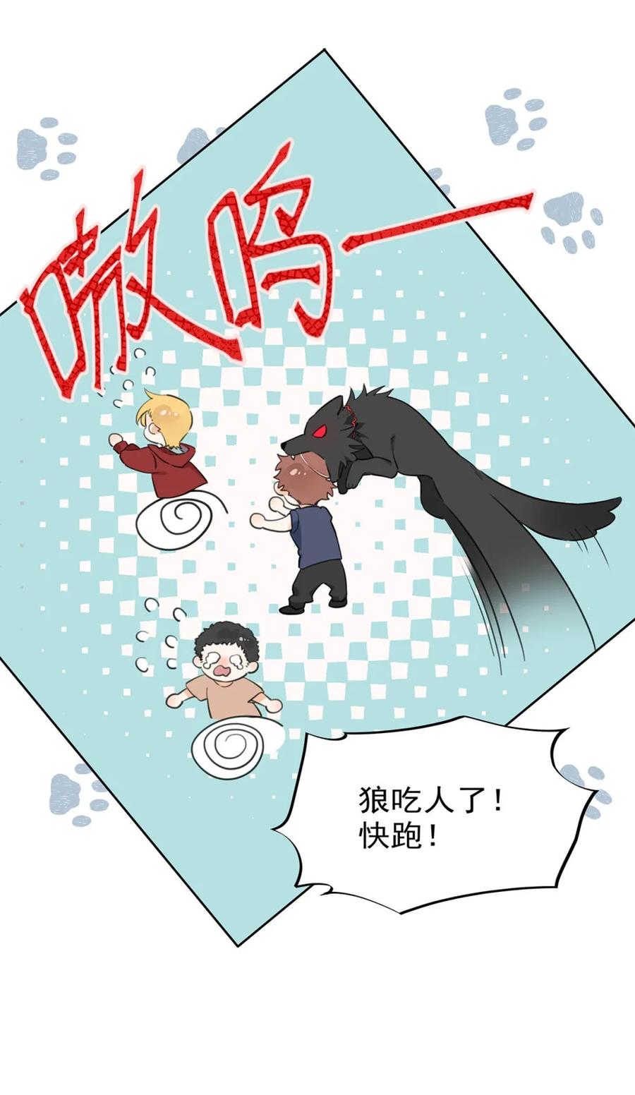 《狼君想对我负责》003 那种感觉……又来了。 第24页