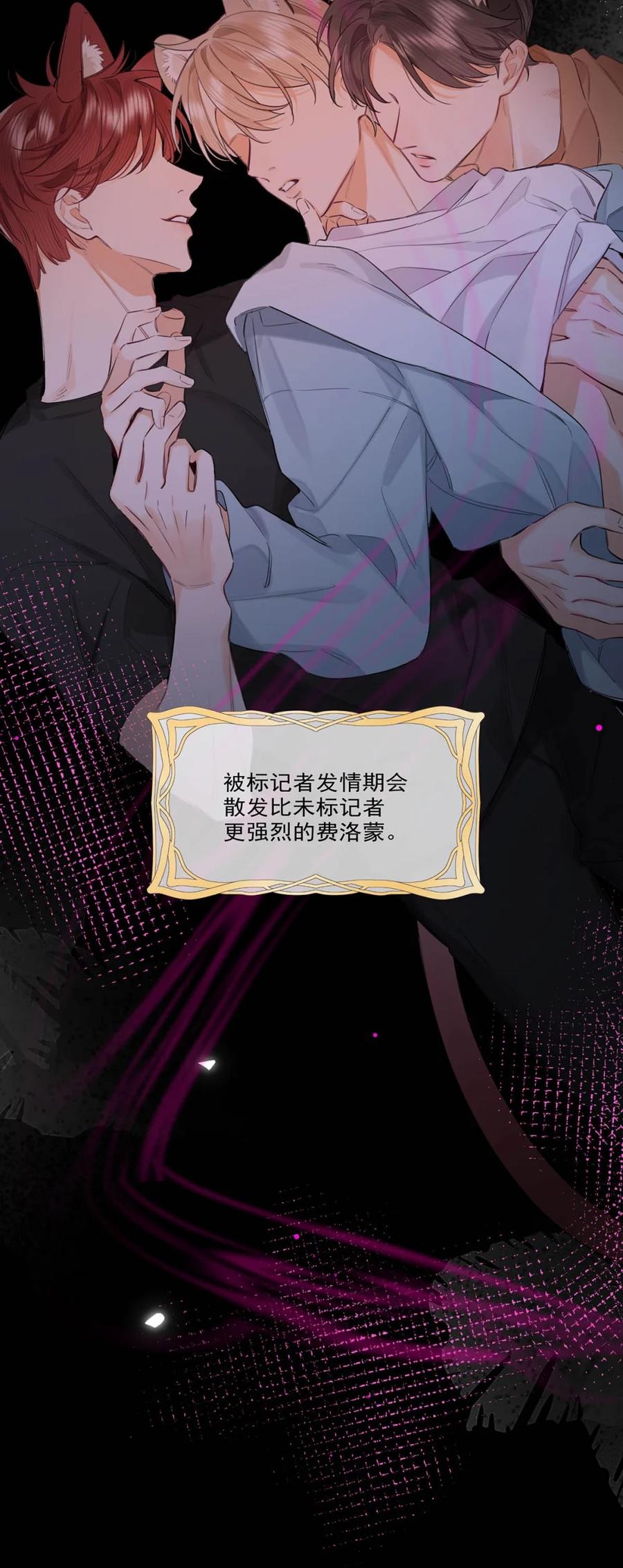 《狼君想对我负责》003 那种感觉……又来了。 第6页