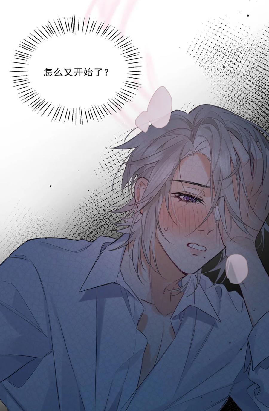 《狼君想对我负责》003 那种感觉……又来了。 第42页