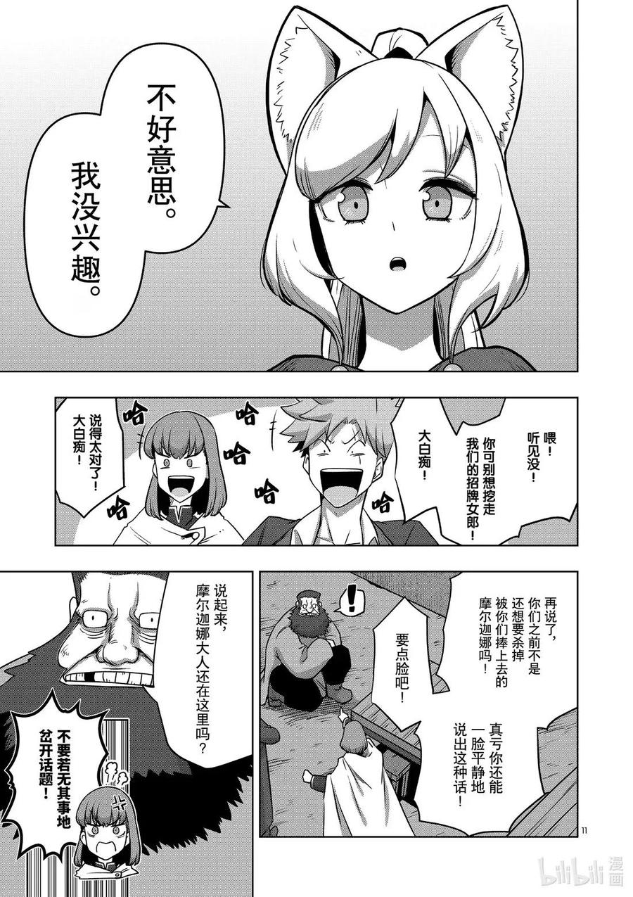 《异剑战记瓦伦迪欧》29 女神大人 第18页