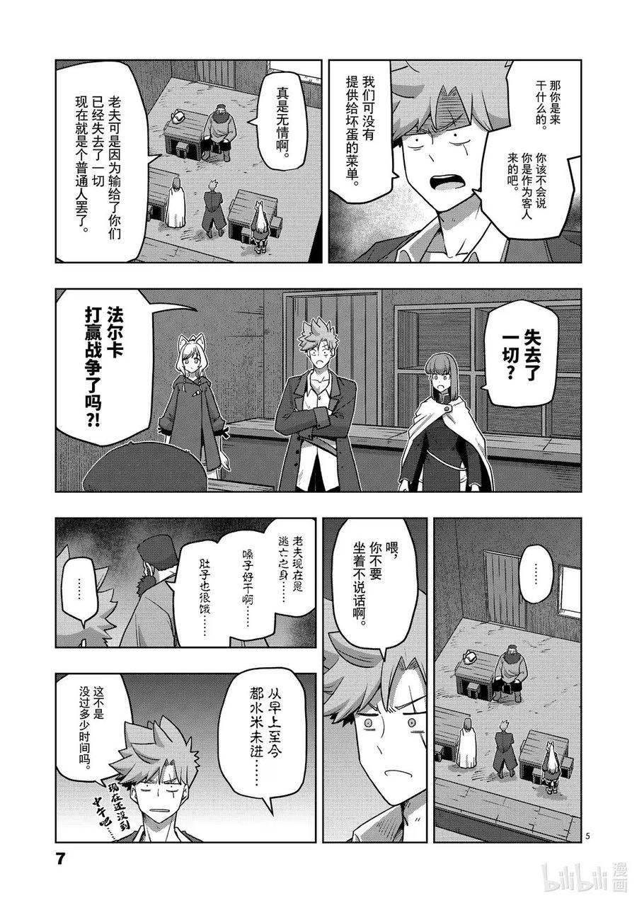 《异剑战记瓦伦迪欧》29 女神大人 第12页