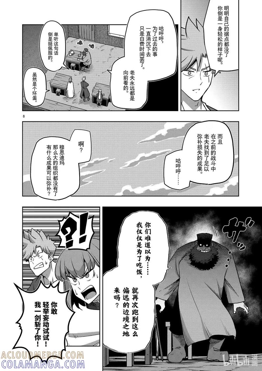《异剑战记瓦伦迪欧》29 女神大人 第15页
