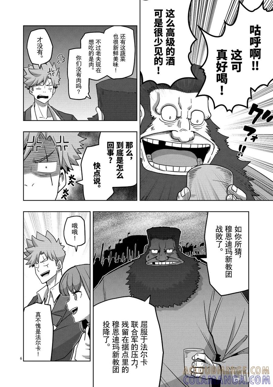 《异剑战记瓦伦迪欧》29 女神大人 第13页