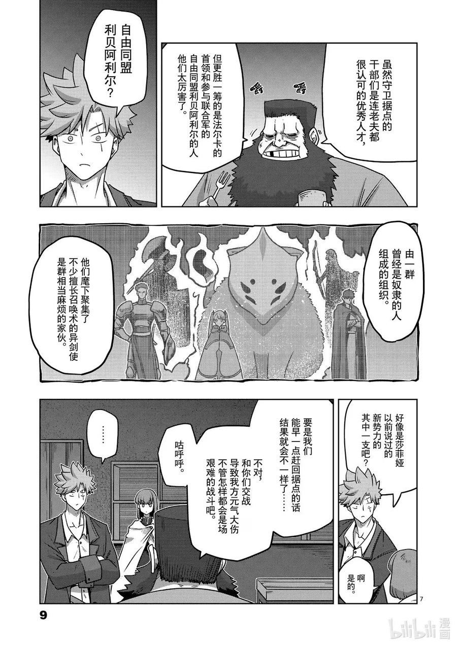 《异剑战记瓦伦迪欧》29 女神大人 第14页