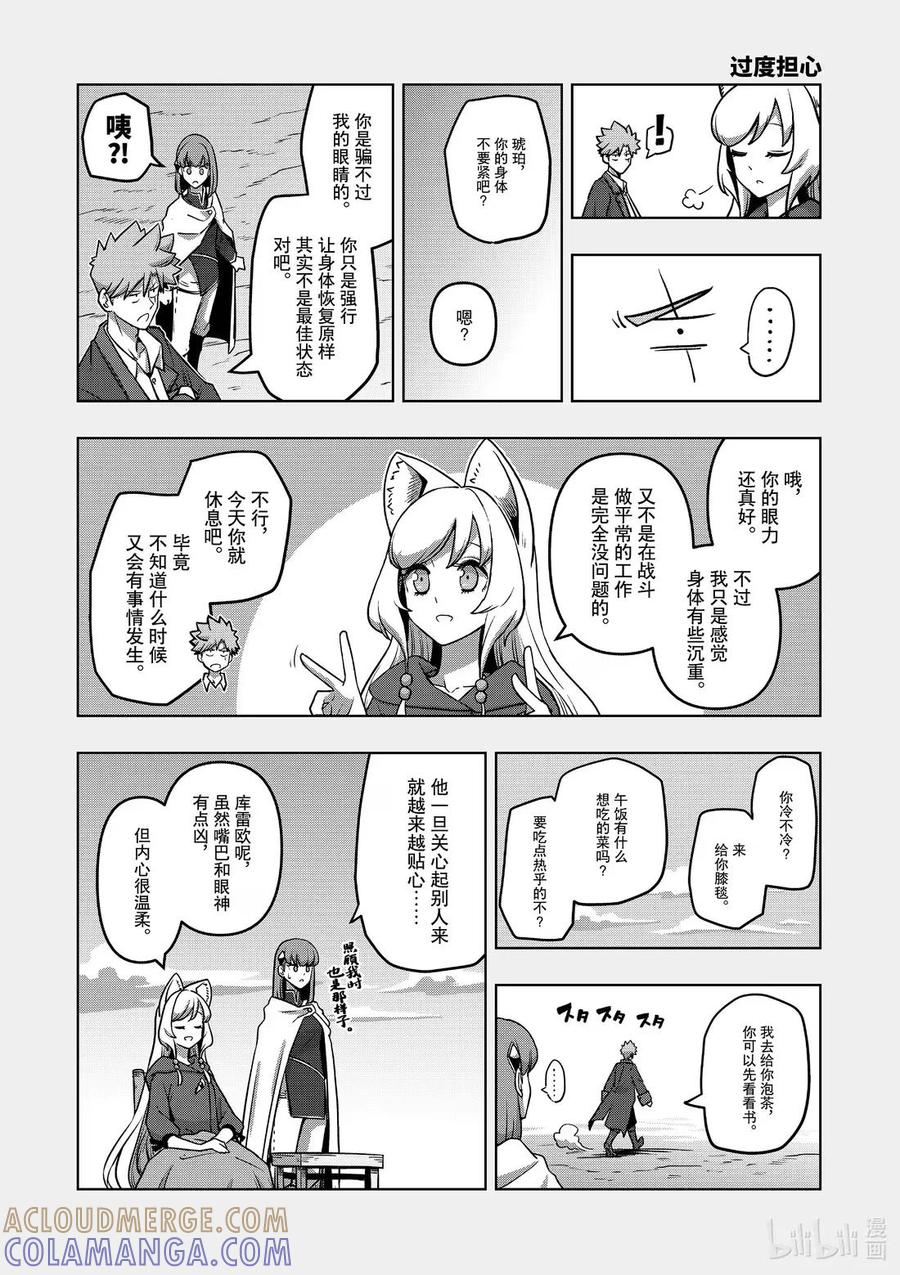 《异剑战记瓦伦迪欧》29 女神大人 第25页