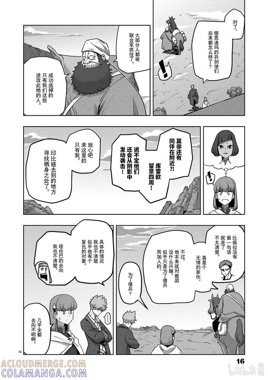 《异剑战记瓦伦迪欧》29 女神大人 第21页
