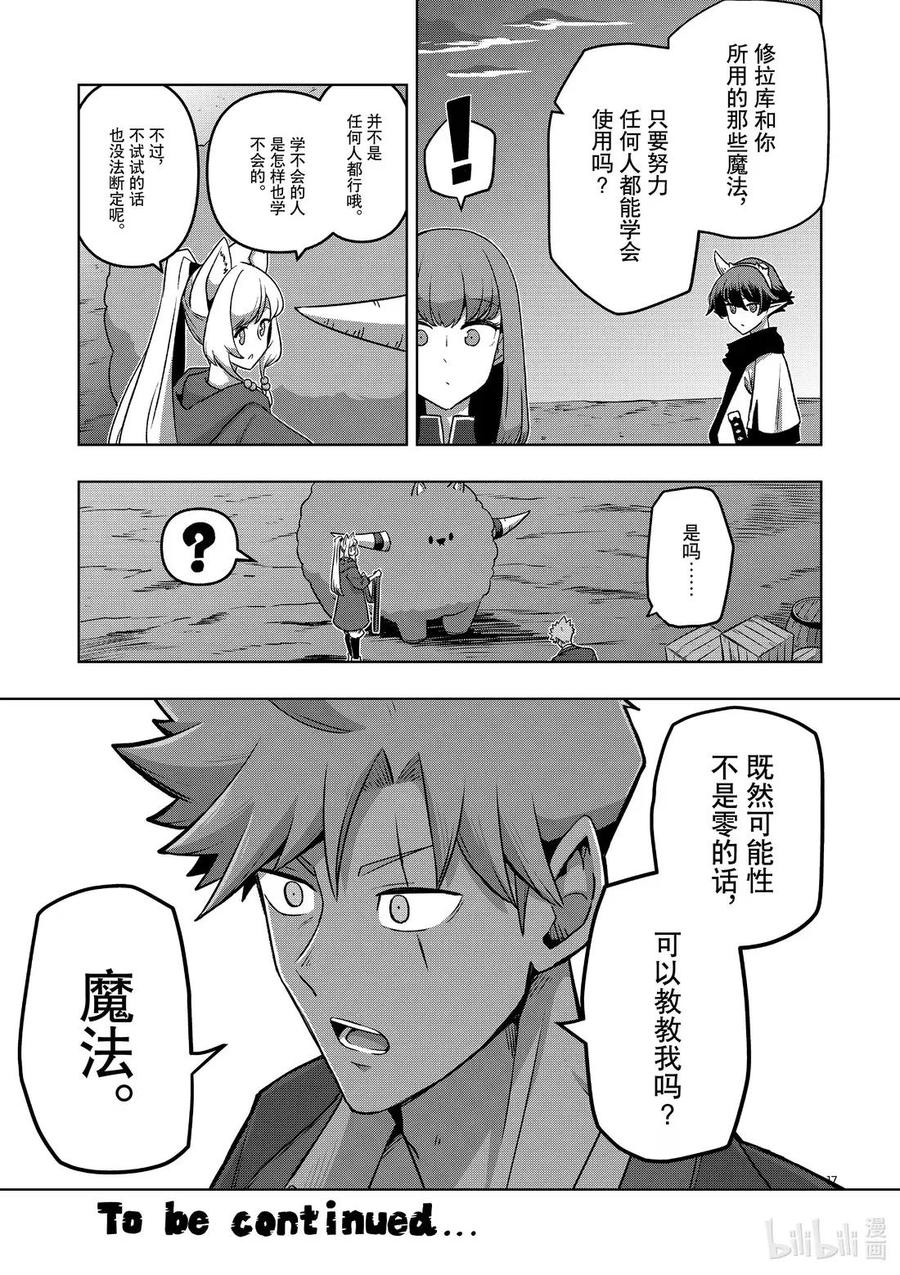 《异剑战记瓦伦迪欧》29 女神大人 第24页