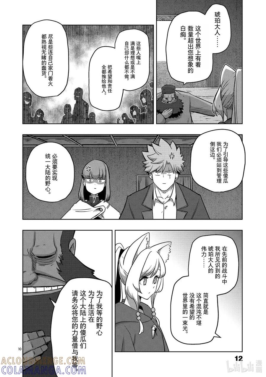 《异剑战记瓦伦迪欧》29 女神大人 第17页