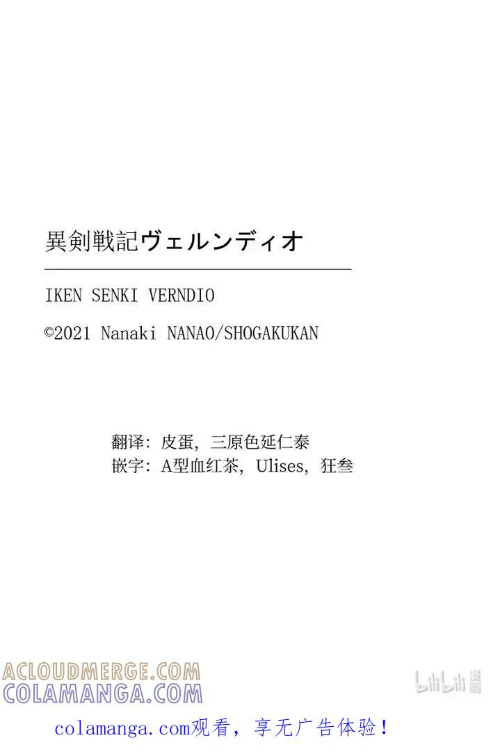 《异剑战记瓦伦迪欧》29 女神大人 第27页