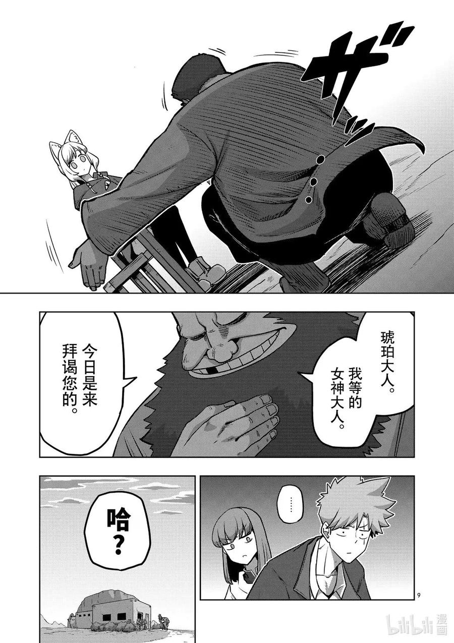 《异剑战记瓦伦迪欧》29 女神大人 第16页
