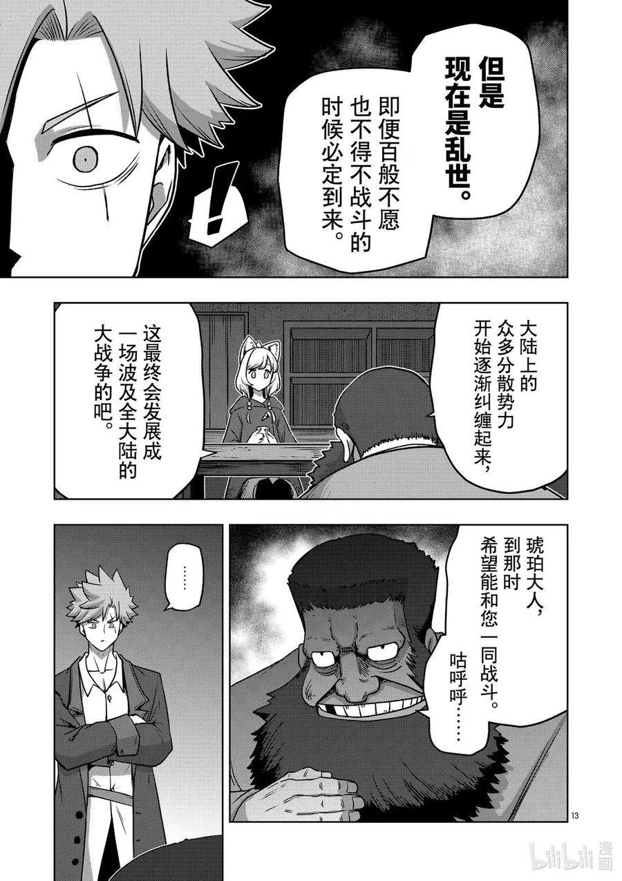 《异剑战记瓦伦迪欧》29 女神大人 第20页