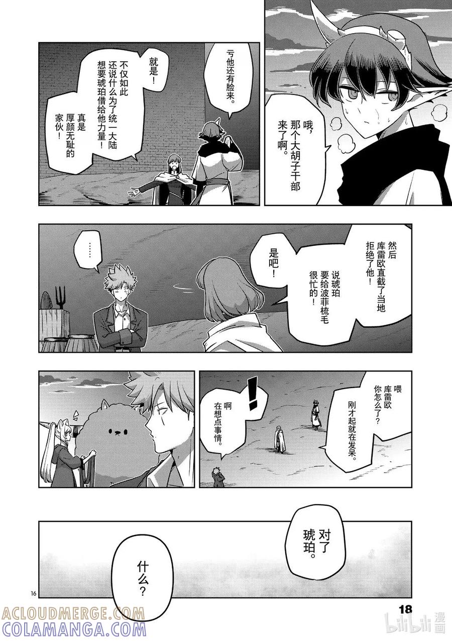 《异剑战记瓦伦迪欧》29 女神大人 第23页