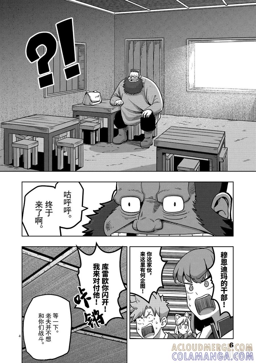 《异剑战记瓦伦迪欧》29 女神大人 第11页