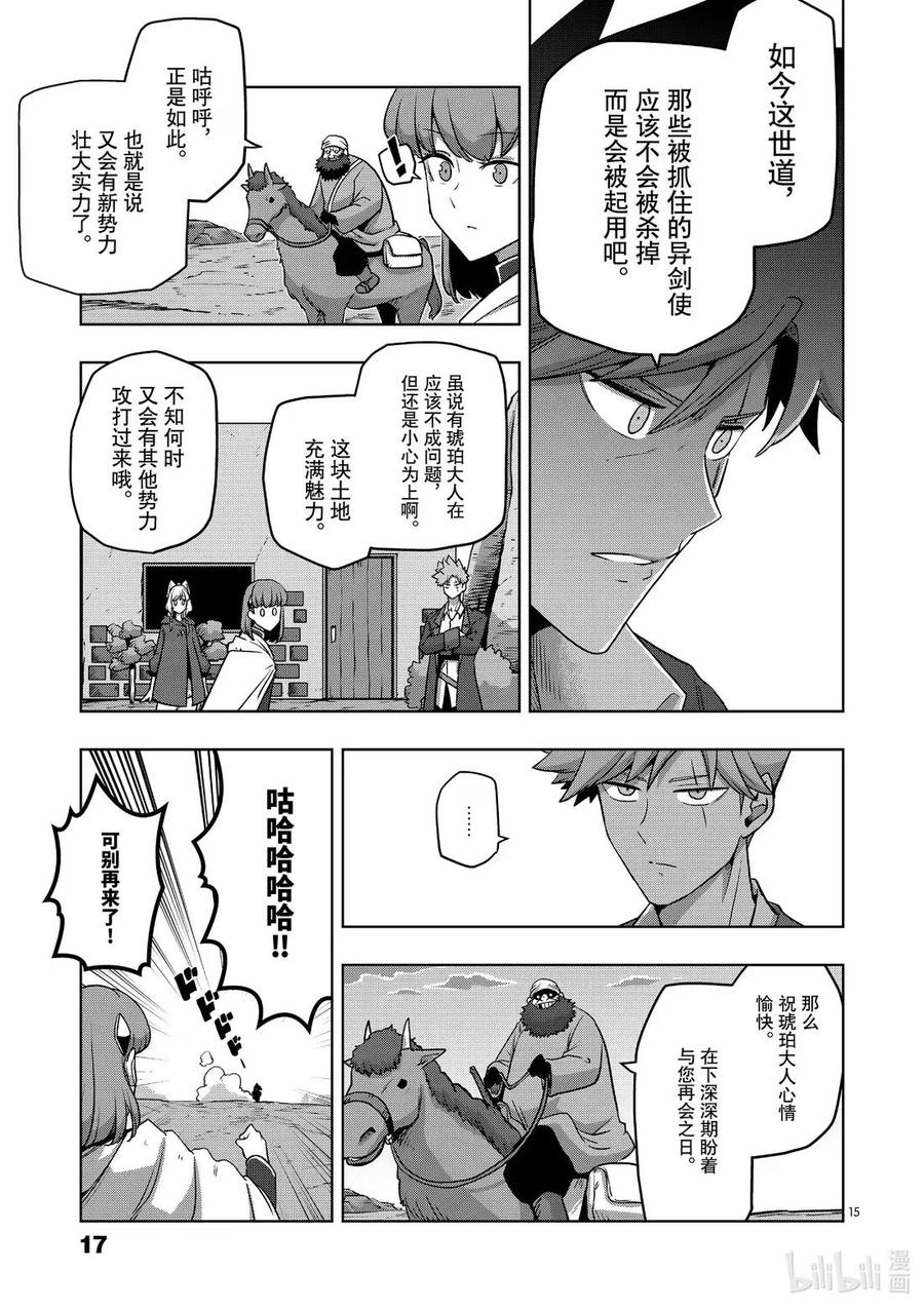 《异剑战记瓦伦迪欧》29 女神大人 第22页