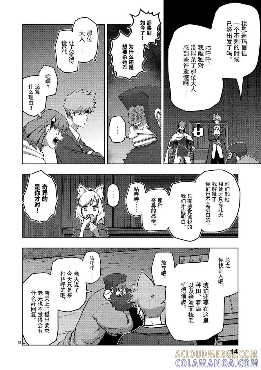 《异剑战记瓦伦迪欧》29 女神大人 第19页