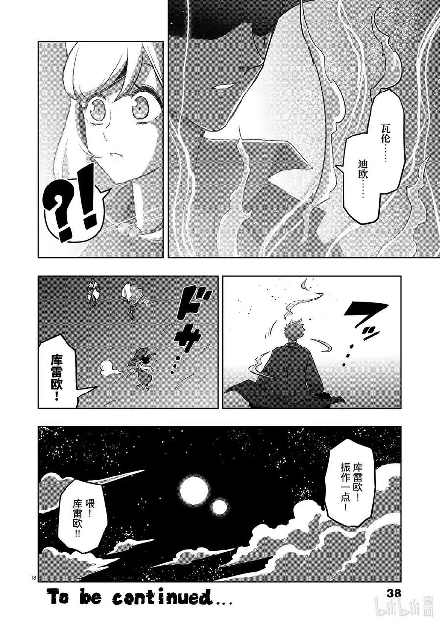 《异剑战记瓦伦迪欧》30 魔法 第18页