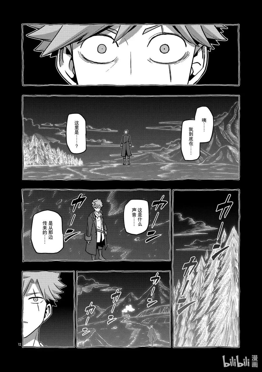 《异剑战记瓦伦迪欧》30 魔法 第12页