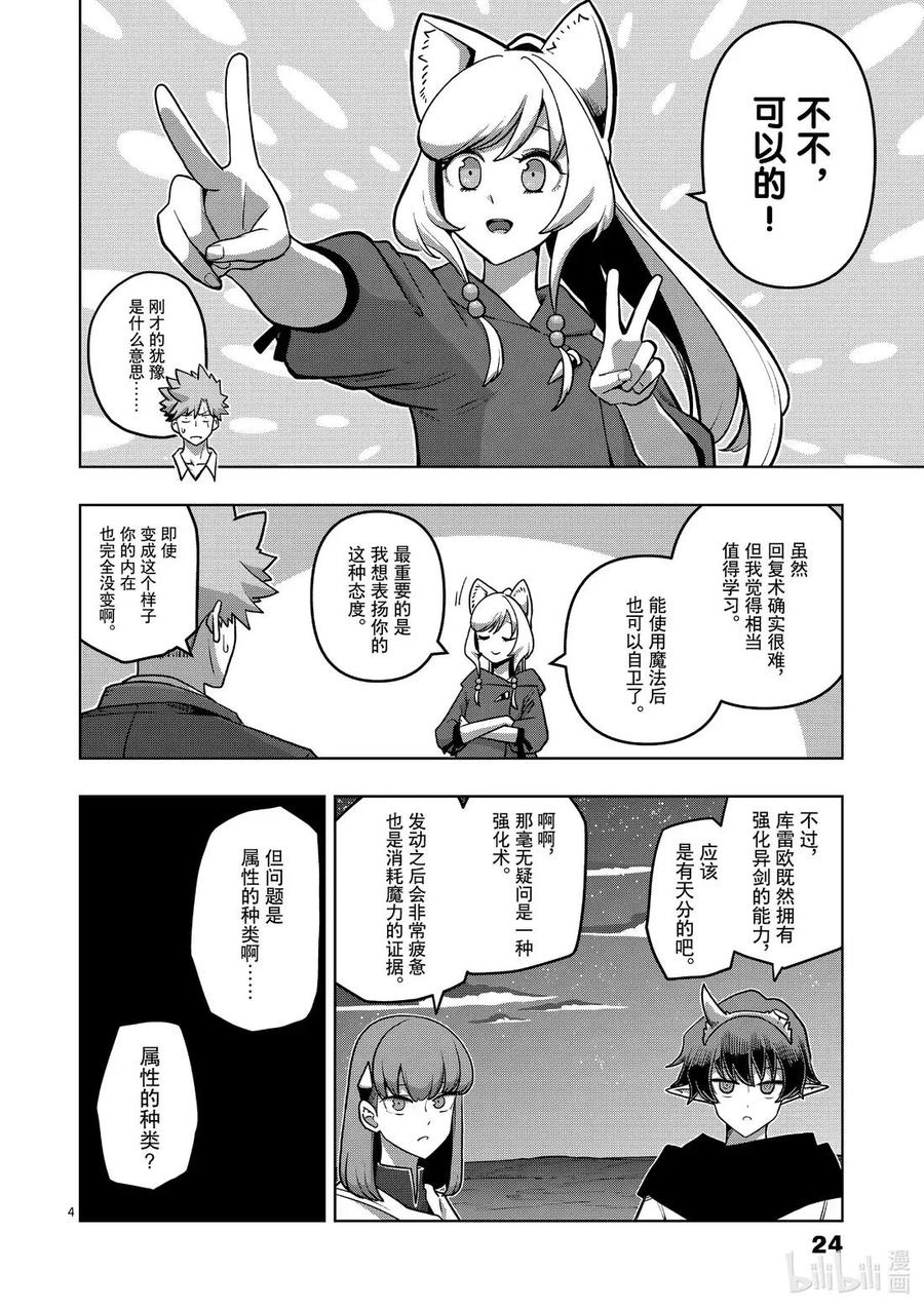 《异剑战记瓦伦迪欧》30 魔法 第4页